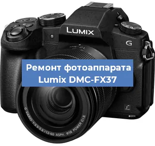 Замена линзы на фотоаппарате Lumix DMC-FX37 в Екатеринбурге